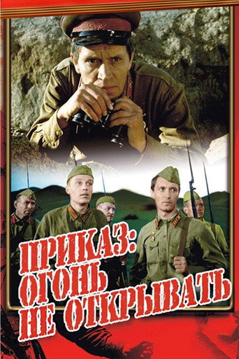 The Order: Do Not Open Fire movie poster