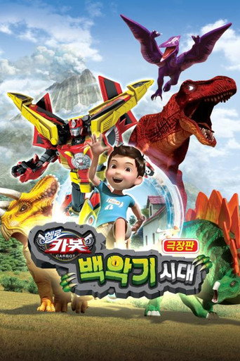 Hello Carbot the Movie: The Cretaceous Period movie poster