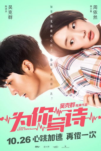 Crazy Little Thing movie poster
