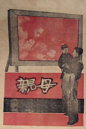Mother movie poster