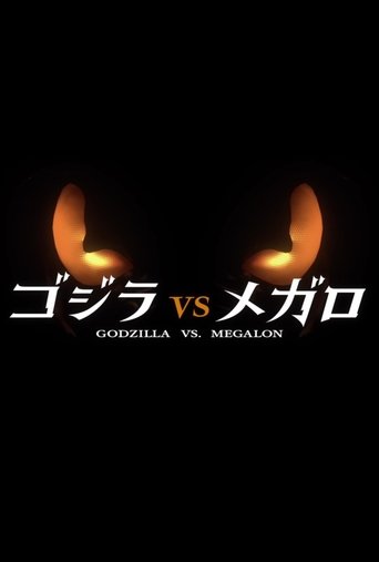 Godzilla vs. Megalon movie poster