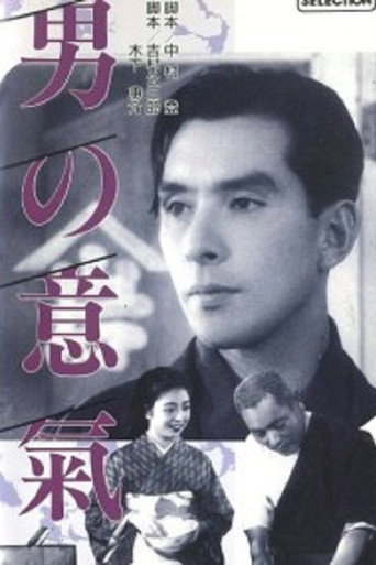 Otoko no iki movie poster