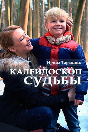 Kaleydoskop sudby movie poster