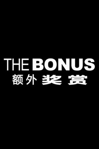 The Bonus movie poster