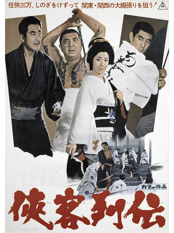 Histories of the Chivalrous movie poster