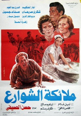 Malaekat el-Shaware movie poster