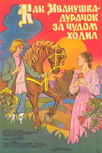How Ivanushka the Fool Travelled in Search of Wonder movie poster