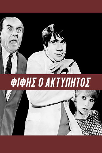 Fifis the Unbeatable movie poster