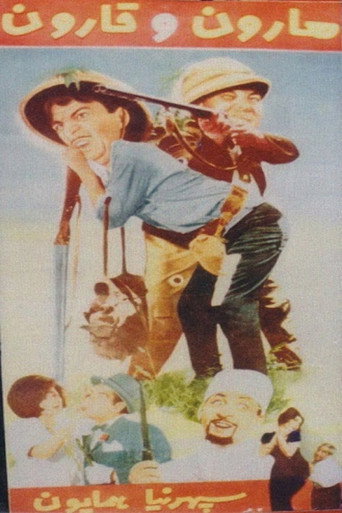 Harun and Qarun movie poster