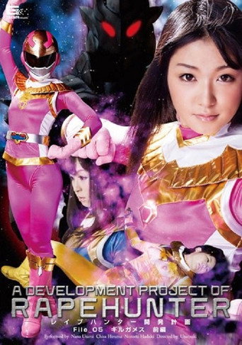 A Development Project of RapeHunter File 05:Girugamesu Prequel movie poster