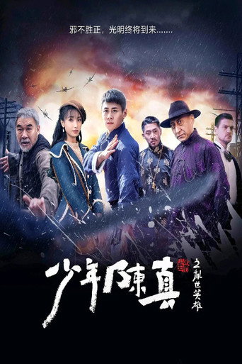 Young Heroes Of Chaotic Times movie poster