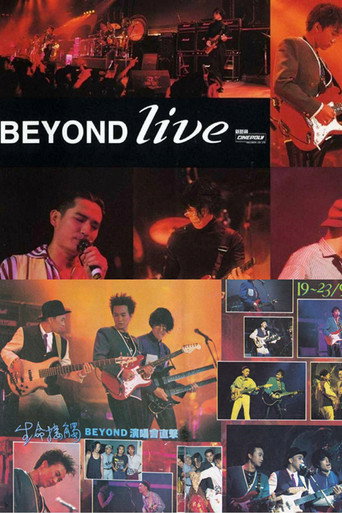 Beyond Live 1991 生命接觸演唱會 movie poster