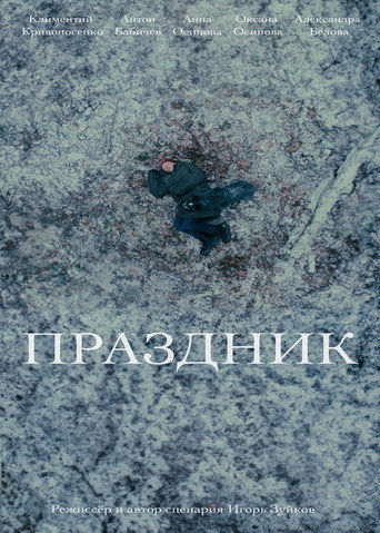 Celebration movie poster