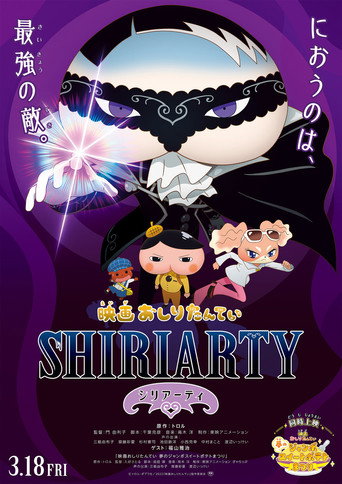 Butt Detective the Movie: Shiriarty movie poster