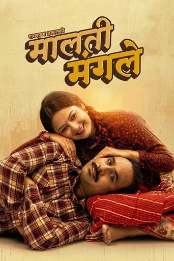 Malati Mangale movie poster