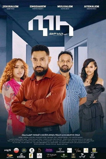 Tila 2026 movie poster