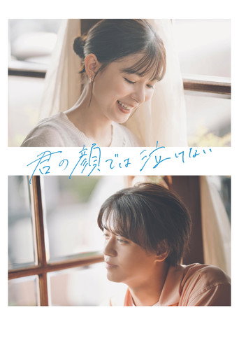 Can't Cry with Your Face movie poster