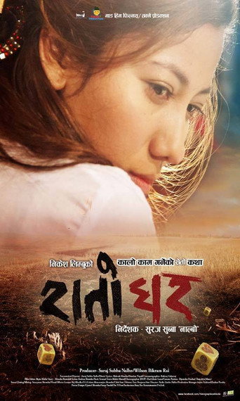 Raato Ghar movie poster