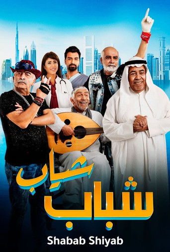 Shabab Sheyab movie poster