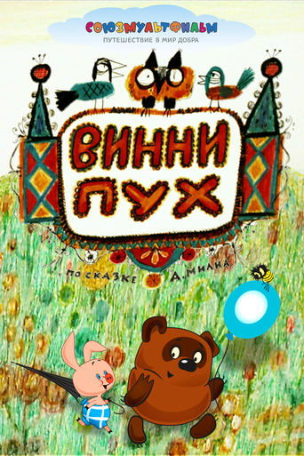 Winnie-the-Pooh movie poster