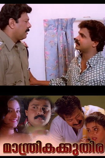 Manthrika Kuthira movie poster