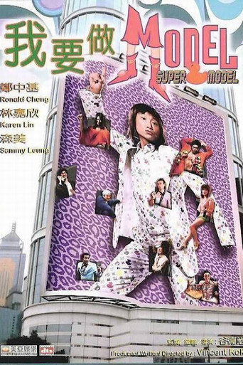 Super Model movie poster