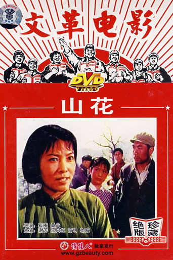 Shan hua movie poster