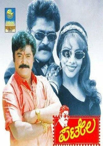 Patela movie poster