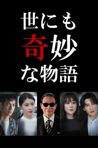 Tales of the Bizarre: 2022 Fall Special movie poster