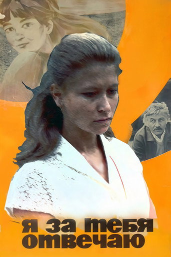 I Am Responsible for You movie poster