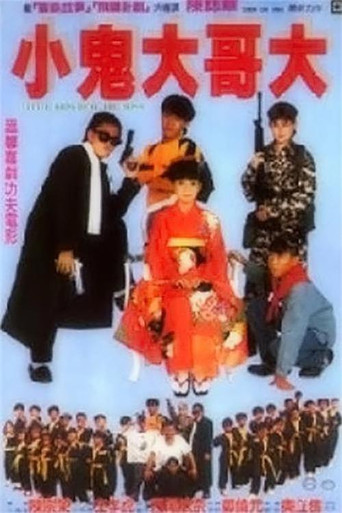 Little Kids Beat the Boss movie poster