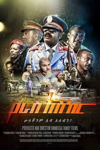 Yeras Ashker movie poster