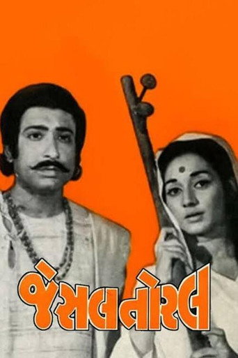 Jesal Toral movie poster