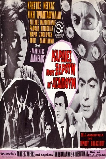 Καρδιές που ξέρουν ν’ αγαπούν movie poster