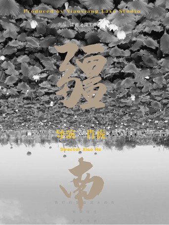 Southern XinJiang movie poster