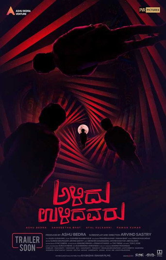 Alidu Ulidavaru movie poster