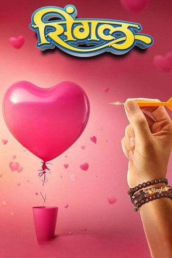 Single movie poster