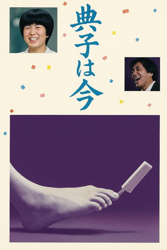 This Is Noriko movie poster