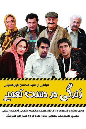 Zendegi Dar Daste Tamir movie poster