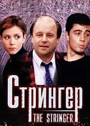 The Stringer movie poster