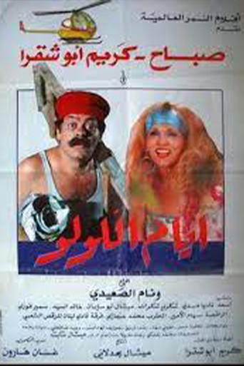 The Days of Lulu movie poster