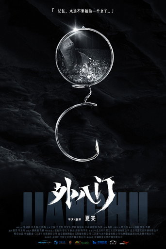 The Eight Outer Doors: Game Within a Game movie poster
