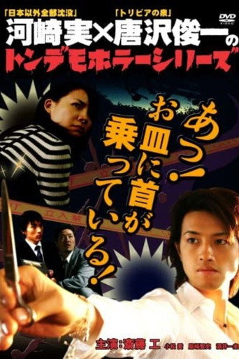 Ton demo horror series Oh! My neck is on the plate! movie poster