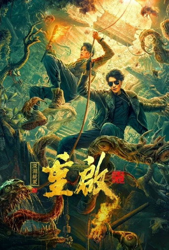 Reunion 2: Mystery of the Abyss movie poster