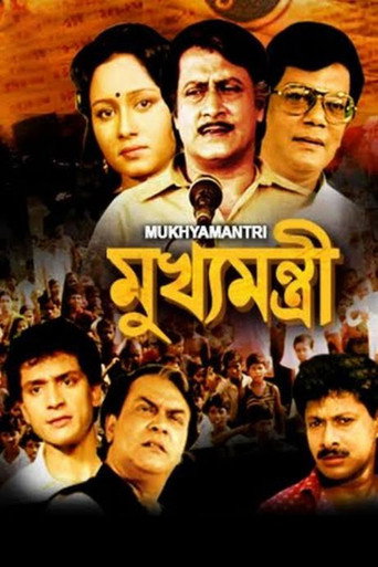 Mukhyamantri movie poster