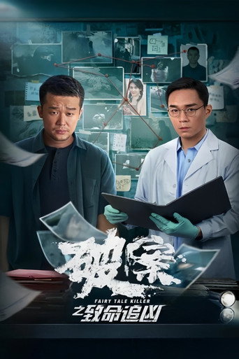 Fairy Tale Killer movie poster