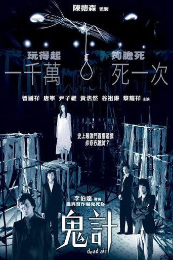 Dead Air movie poster