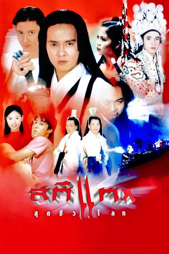 Crazy movie poster