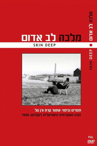 Skin Deep movie poster