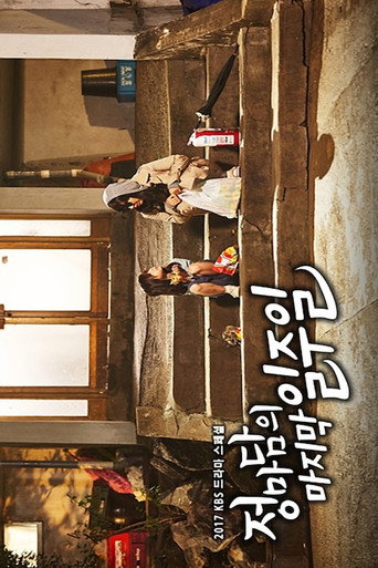 Madame Jung’s Last Week movie poster